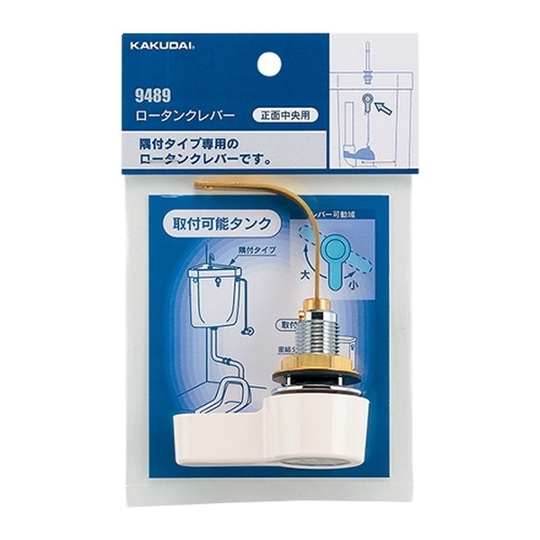 ▲KAKUDAI カクダイ【9489】ロータンクレバートイレ