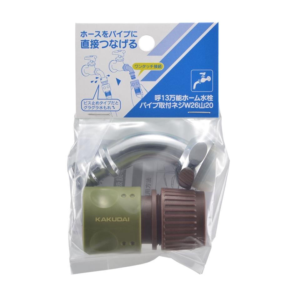 ▲KAKUDAI カクダイ【568-351】屋外用ホース接続セット 万能ホーム水栓用