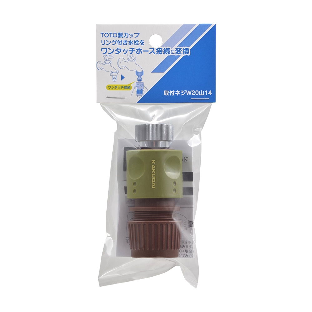 ▲KAKUDAI カクダイ【568-352】屋外用ホース接続セット TOTOねじ式カップリング水栓用