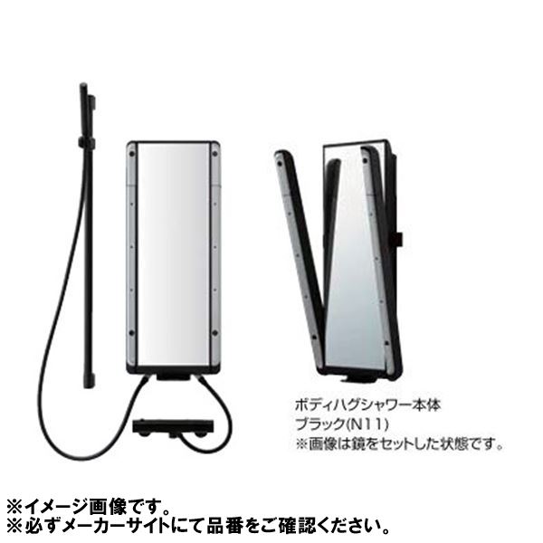 ♪LIXIL INAX【NYSA-S-1A-B4NR/N11】※※メーカー直送のみ※ ボディハグシャワ－プレミアムブラックセット システムバスルーム設置 接続ホース400mm 受注生産品 管理番号：3850