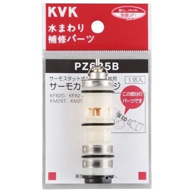 【在庫あり】▲KVK【PZ625B】サーモスタットカートリッジ 