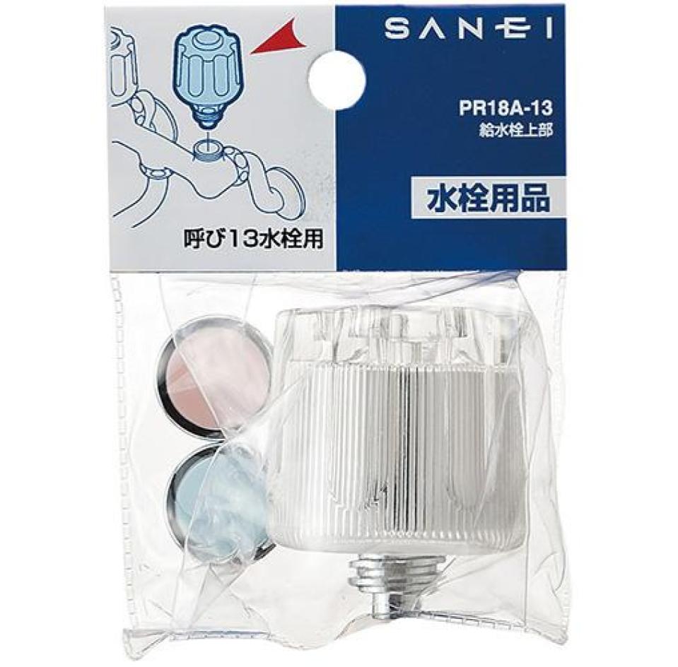 【在庫あり】▲三栄水栓 SANEI【PR18A-13】給水栓上部