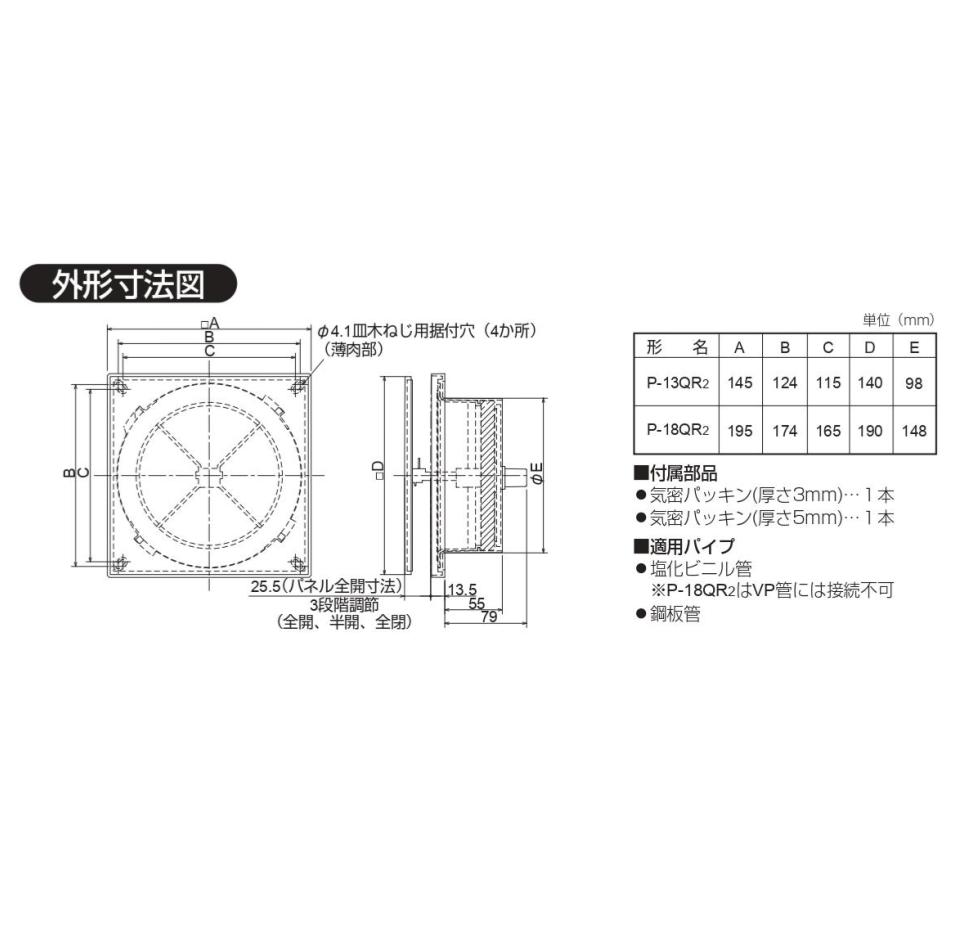 【在庫あり】三菱【P-13QR2】●換気扇 給気関連システム部材 給気レジスター プッシュ式 