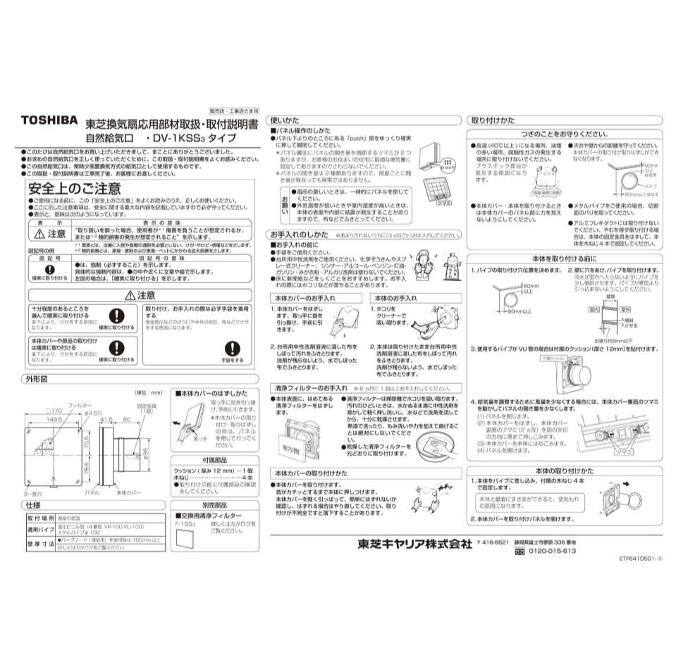 【在庫あり】●東芝【DV-1KSS3】自然給気口 手動式パネルシャッター