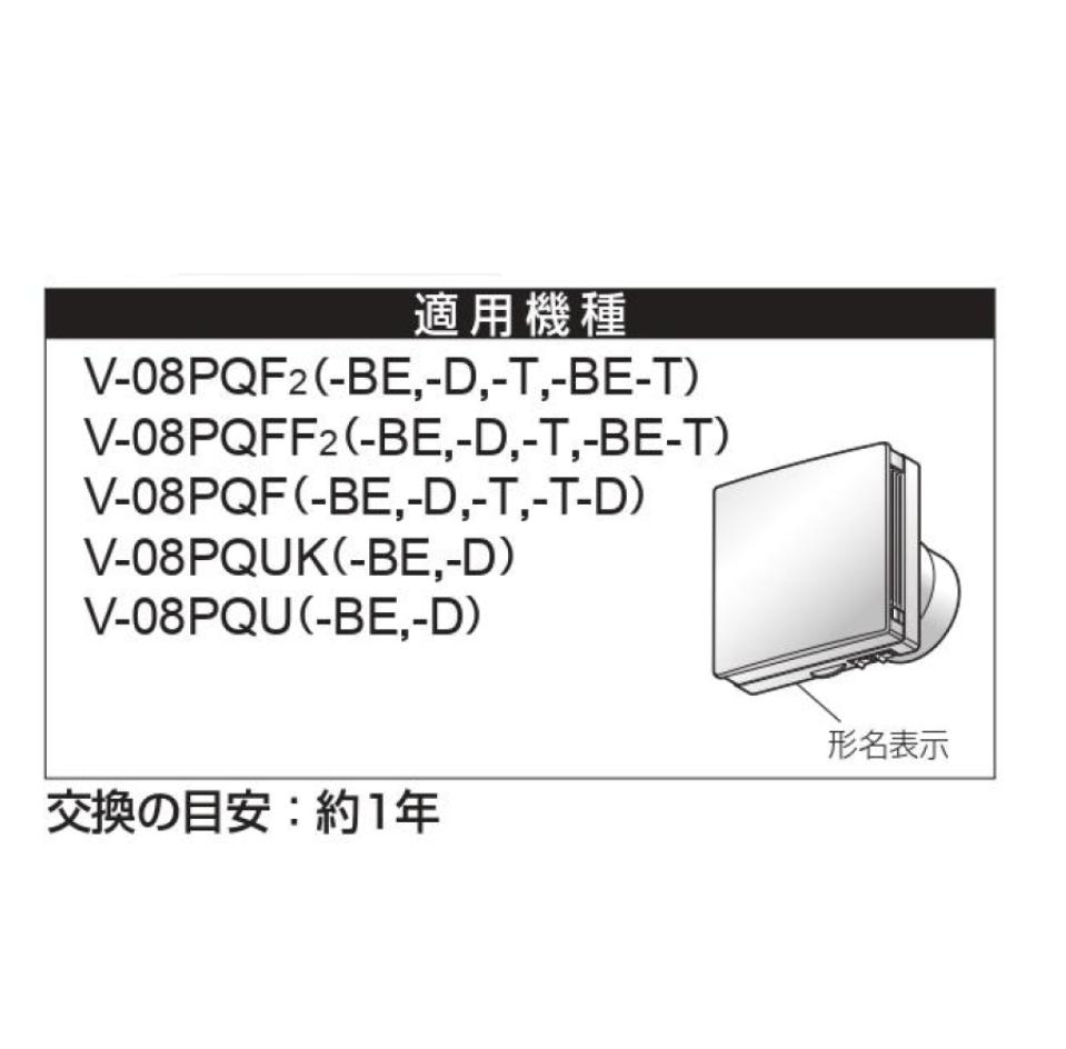 【在庫あり】三菱【P-08PQF】●換気扇 パイプ用ファンシステム部材 交換用高性能除じんフィルター 花粉侵入防止強化タイプ専用 