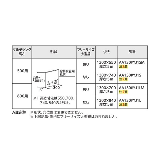 ▲TOTO【AA130R#YJ1CR】※ハイドロセラウォール 幼児用マルチシンク キッズトイレスペース 受注生産品 旧品番AA130#YJ1CR