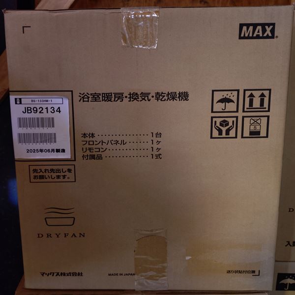 【在庫あり アウトレット品】MAX BS-133HM-1 換気扇 3室換気･100V 箱破損あり