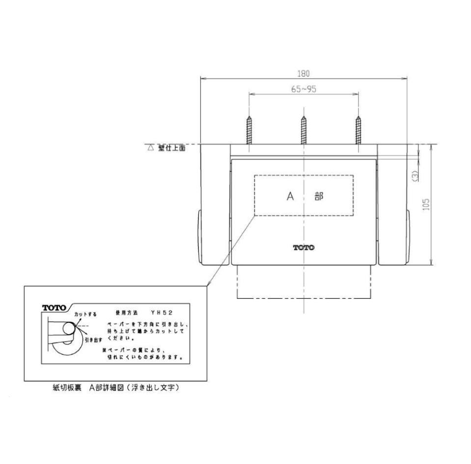 【在庫あり】◎TOTO【YH52R】紙巻器樹脂製