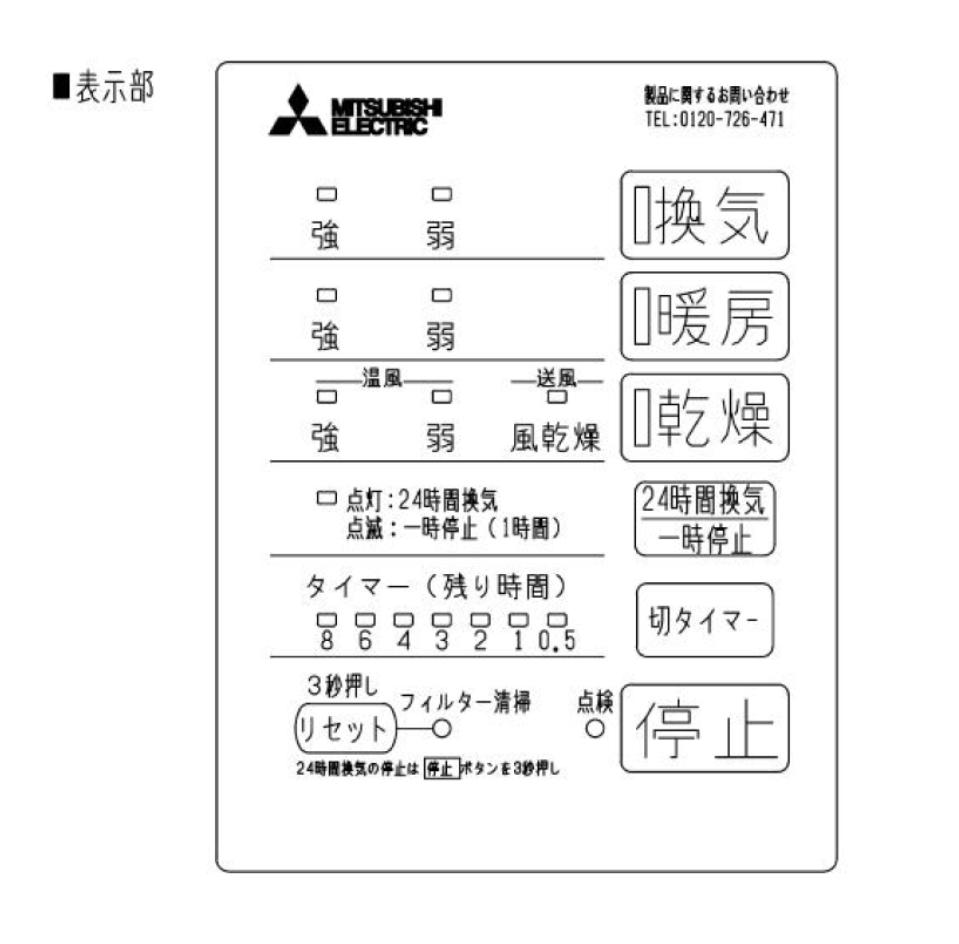【在庫あり】三菱【P-141SW5-T】●換気扇用 バス乾燥・暖房・換気システム部材 コントロールスイッチ 照明スイッチ取付可
