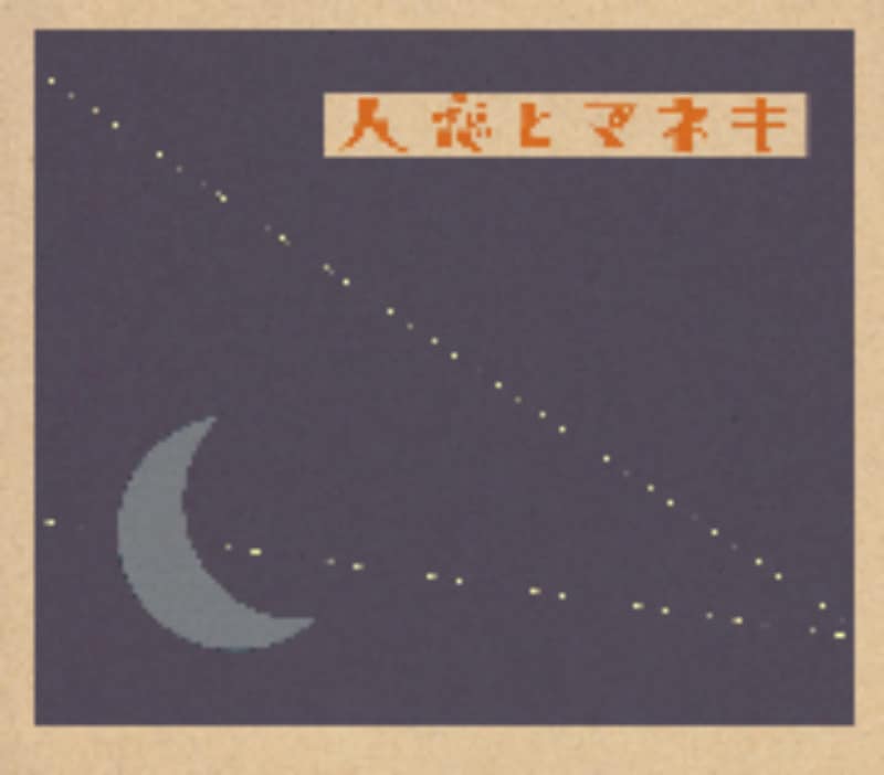 �إ��ͥޤ����͡�(2016)����ѥ�ե�å�