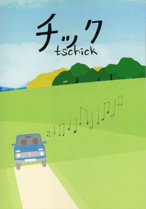 �إ��å���(2017)����ѥ�ե�å�