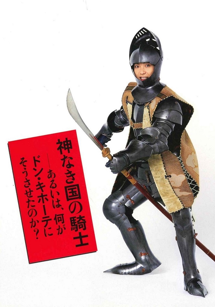 神なき国の騎士―あるいは、何がドン・キホーテにそうさせたのか