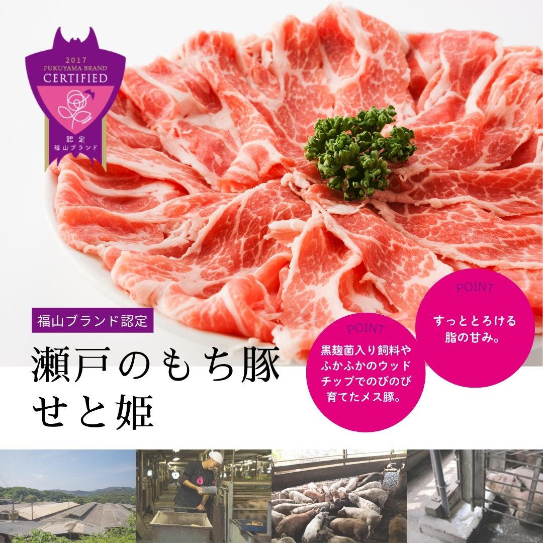 瀬戸牧場】安心・安全の生産直売－瀬戸のもち豚 モモブロック