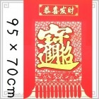 中国 年貨 年賀旗 福タペストリー113 双龍-招財進宝 95×70cm|【デザイン】招財進宝|中華な飾りもの