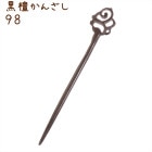 かんざし 簪 木製 黒檀 98 バラの花 普段使い シンプル 天然木 木彫り|黒檀かんざし|天然木と角の簪(かんざし)