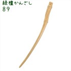 かんざし 簪 木製 緑檀 89 平安竹 普段使い シンプル 天然木 木彫り|緑檀かんざし|天然木と角の簪(かんざし)