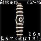 天珠 西蔵 チベット 057-05 龍眼天珠 (白黒)|龍眼天珠|[雑貨06]西蔵天珠