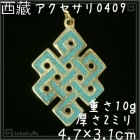 チベット 西蔵 アクセサリ 409|その他デザイン|[雑貨07]西蔵アクセサリ