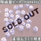 陶磁器 ビーズ 球 06.5mm 円寿 手描き 染付 青花 1個|【形】青花染付-球形|[素材04]陶磁器ビーズ