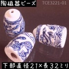 陶磁器 ビーズ 鐘型 32×21mm 双龍 手描き 染付 青花 1個|【形】青花染付-円柱楕円|[素材04]陶磁器ビーズ