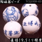 陶磁器 ビーズ 球 19.5mm 戍博迦尊者 開心羅漢 手描き 染付 青花 1個|【形】青花染付-球形|[素材04]陶磁器ビーズ