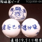 陶磁器 ビーズ 球 19.5mm戛沙鴉巴尊者 降龍羅漢 手描き 染付 青花 1個|【形】青花染付-球形|[素材04]陶磁器ビーズ