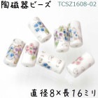 陶磁器 ビーズ 円柱型 16×08mm 白花 手描き 1個|【形】彩色-円柱樽|[素材04]陶磁器ビーズ