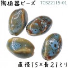 陶磁器 ビーズ 樽型変形 21×15mm 青緑色 手作り 1個|【形】彩色-円柱樽|[素材04]陶磁器ビーズ