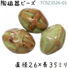 陶磁器 ビーズ 樽型変形 35×26mm 緑色 手作り 1個|【形】彩色-円柱樽|[素材04]陶磁器ビーズ