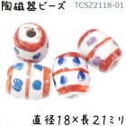 陶磁器 ビーズ 樽型 21×18mm 青点紋 手描き 1個 訳あり|【形】彩色-円柱樽|[素材04]陶磁器ビーズ