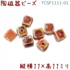 陶磁器 ビーズ 立方体 11×11mm 暗橙色 手作り 1個|【形】彩色-四角|[素材04]陶磁器ビーズ