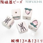 陶磁器 ビーズ 立方体 13×13mm 寿桃 手描き 1個|【形】彩色-四角|[素材04]陶磁器ビーズ