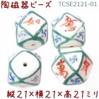 陶磁器 ビーズ 多面形 21×21mm 如意 手描き 1個|【形】彩色-その他|[素材04]陶磁器ビーズ