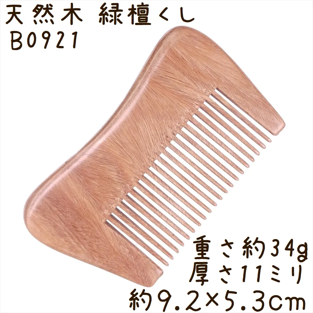 072533  高品質　檀木櫛　福寿模様彫り　56＊157ミリ 天然木 櫛 緑檀くし B0921 長方凹型 彫刻無し 約9.2cm | 静電気が起き