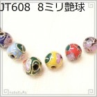 七宝焼 景泰藍 ビーズ 608 球形[艶] 8ミリ 1個|【形】球形|[素材03]七宝焼ビーズ