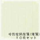 便箋 便せん 中国 信箋 宣紙 8行 若葉色 金箔模様 赤罫線 10枚|便箋紙類、対聯|文房具、文房四宝（筆墨紙硯）