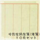 便箋 便せん 中国 信箋 宣紙 8行 花葉色 無地 赤罫線 10枚|便箋紙類、対聯|文房具、文房四宝（筆墨紙硯）