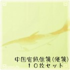 便箋 便せん 中国 信箋 宣紙 木刻水印 10行 薄黄色 魚柄 圧罫線 10枚|便箋紙類、対聯|文房具、文房四宝（筆墨紙硯）