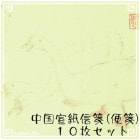 便箋 便せん 中国 信箋 宣紙 木刻水印 10行 芥子色 アヒル柄 圧罫線 10枚|便箋紙類、対聯|文房具、文房四宝（筆墨紙硯）
