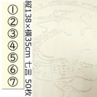 対聯 用紙 七言 長138×幅35cm 白地 灰四神 縦50枚セット 中国 宣紙 条幅 書道 対聯用|便箋紙類、対聯|文房具、文房四宝（筆墨紙硯）