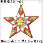 景泰藍 201-01 花柄の星 七宝焼 赤色 訳あり|星、月型|景泰藍(七宝焼)