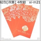 紅包 双喜21(薄手) 金双喜_龍鳳 4枚 95g/m2|【場面】結婚「双喜」|紅包(中国の祝い袋)