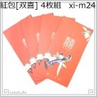 紅包 双喜24 金双喜_喜上梅梢 4枚 210g/m2|【場面】結婚「双喜」|紅包(中国の祝い袋)