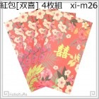 紅包 双喜26 黄双喜_百花B 4枚 210g/m2|【場面】結婚「双喜」|紅包(中国の祝い袋)