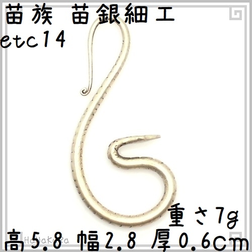 硯、苗(ミャオ)族、アンティーク 硯、苗(ミャオ)族