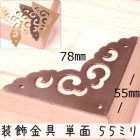 中華装飾金具 単面 三角飾り 055mm-1 金色/艶金色/黒色/銅色 1個 銅真鍮製 釘付属|装飾金具|中華金具、金物、鈴ベル