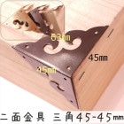 中華装飾金具 二面 三角飾り 45-45mm-1 金色/黒色/銅色 1個 銅真鍮製 釘付属|装飾金具|中華金具、金物、鈴ベル