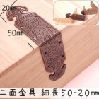 中華装飾金具 二面 細長飾り 50-20mm-1 金色/黒色/銅色 1個 銅真鍮製 釘付属|装飾金具|中華金具、金物、鈴ベル