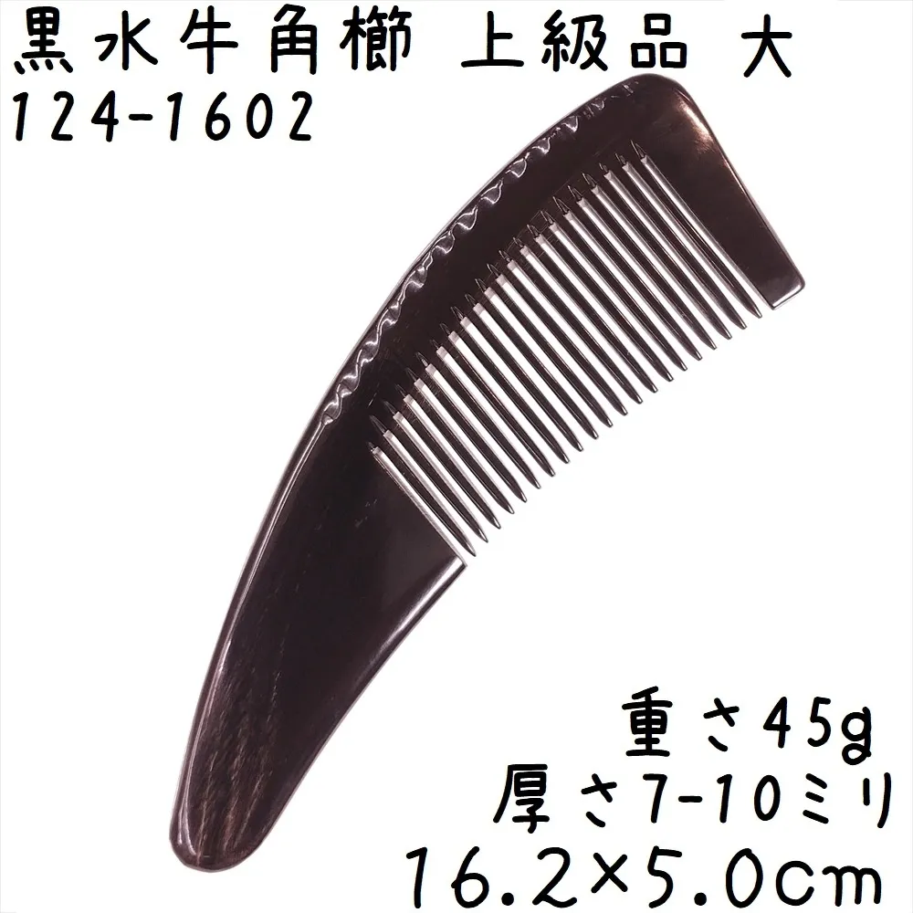 静電気が起きない水牛角櫛