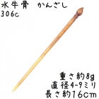 水牛の骨 かんざし 306c 桃彫刻 牛骨 簪|かんざし|水牛の角かっさ、マッサージ
